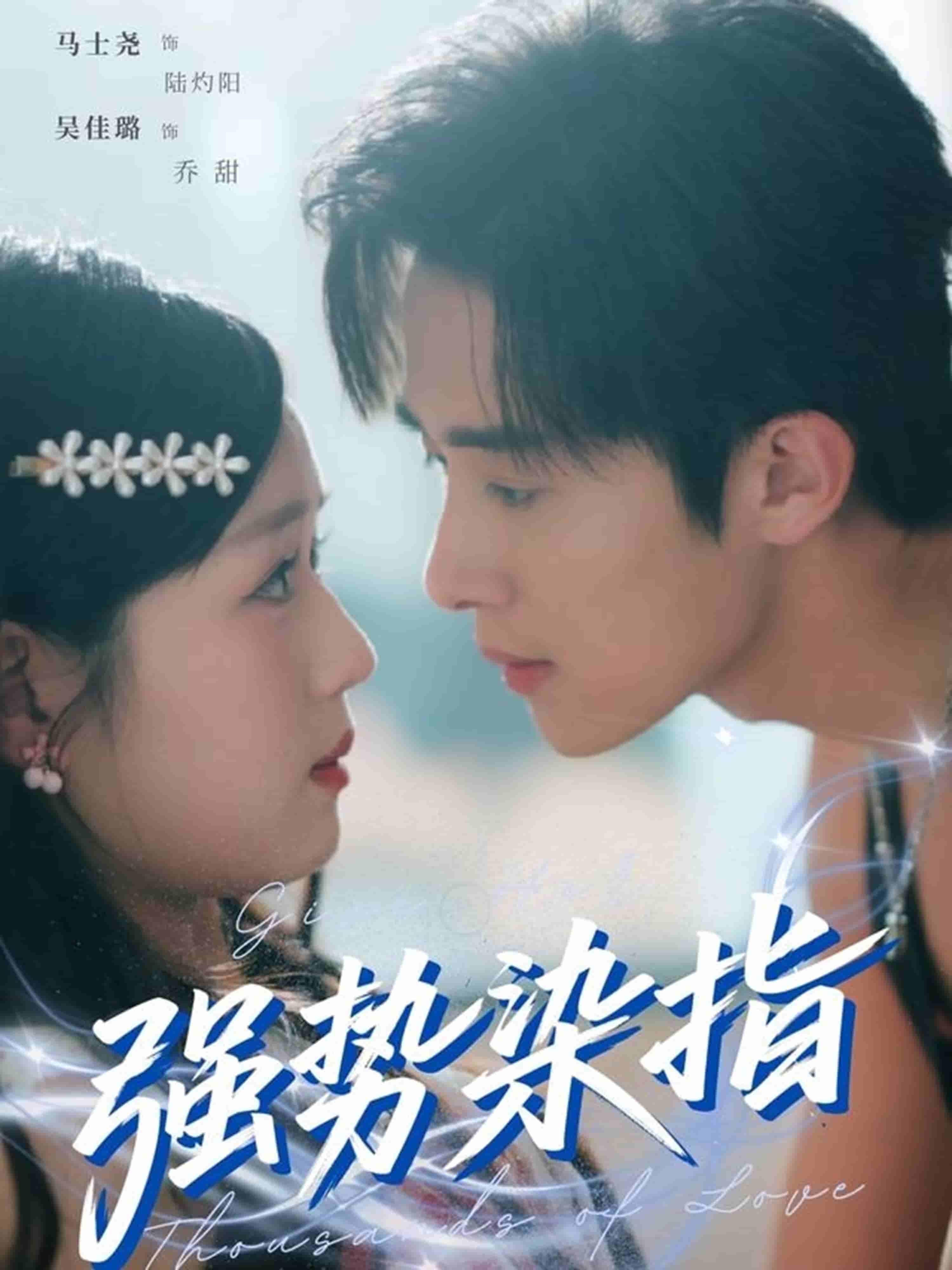 强势染指 第02集