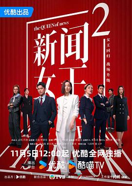 新闻女王2国语 第15集
