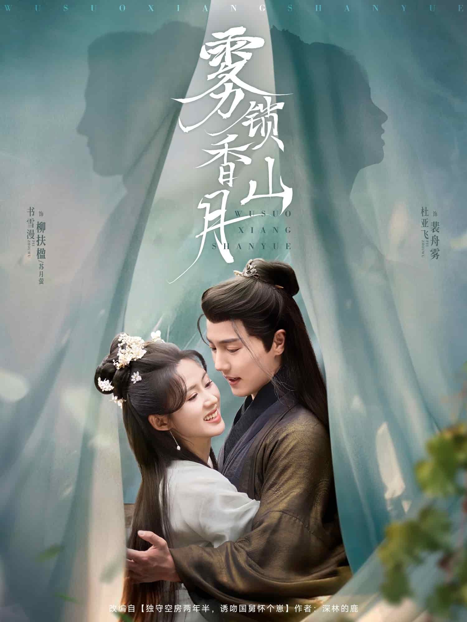 雾锁香山月 第69集