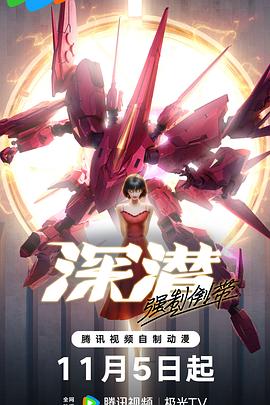 深潜强制倒带 第03集