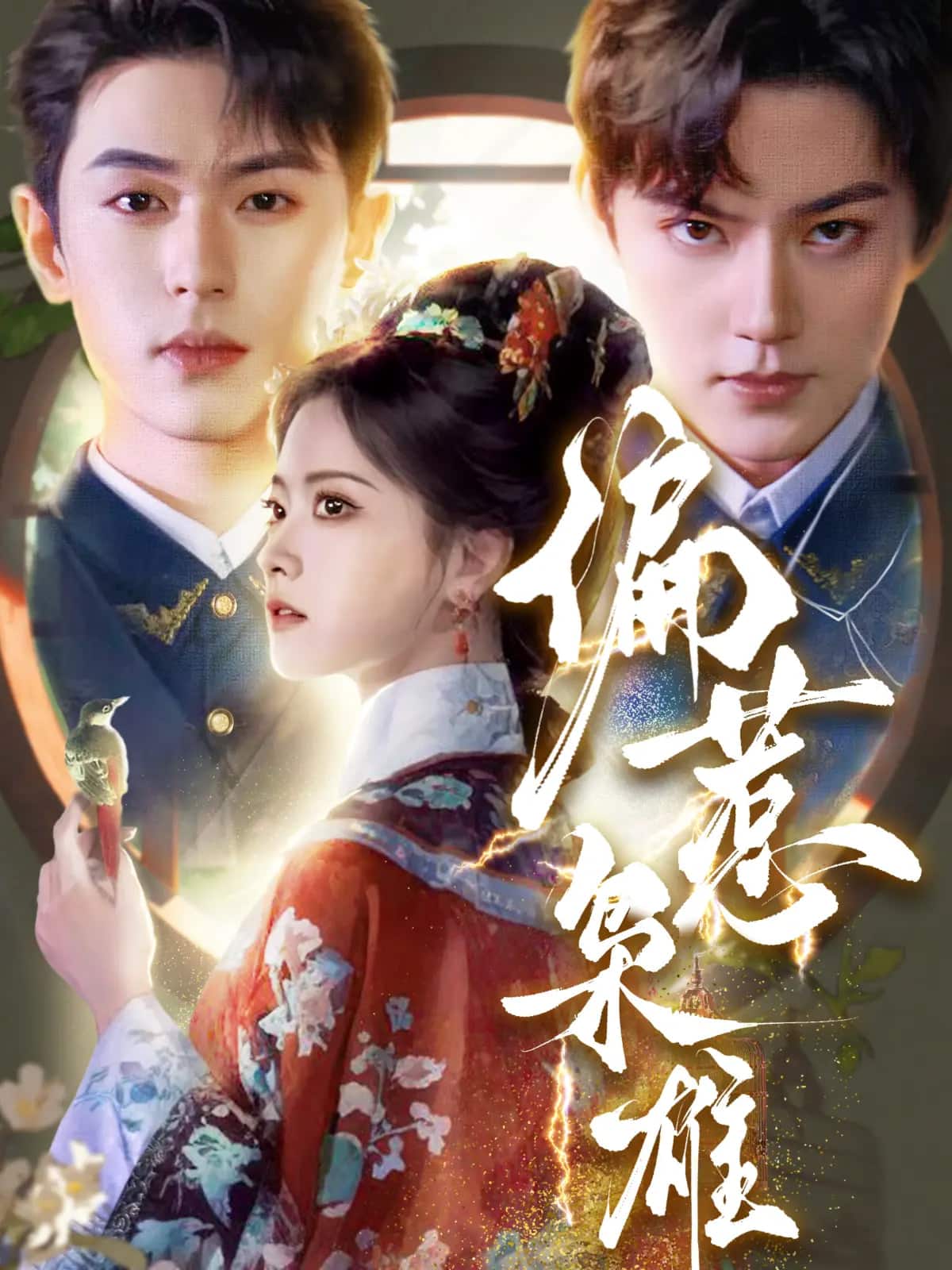 偏惹枭雄 第2集