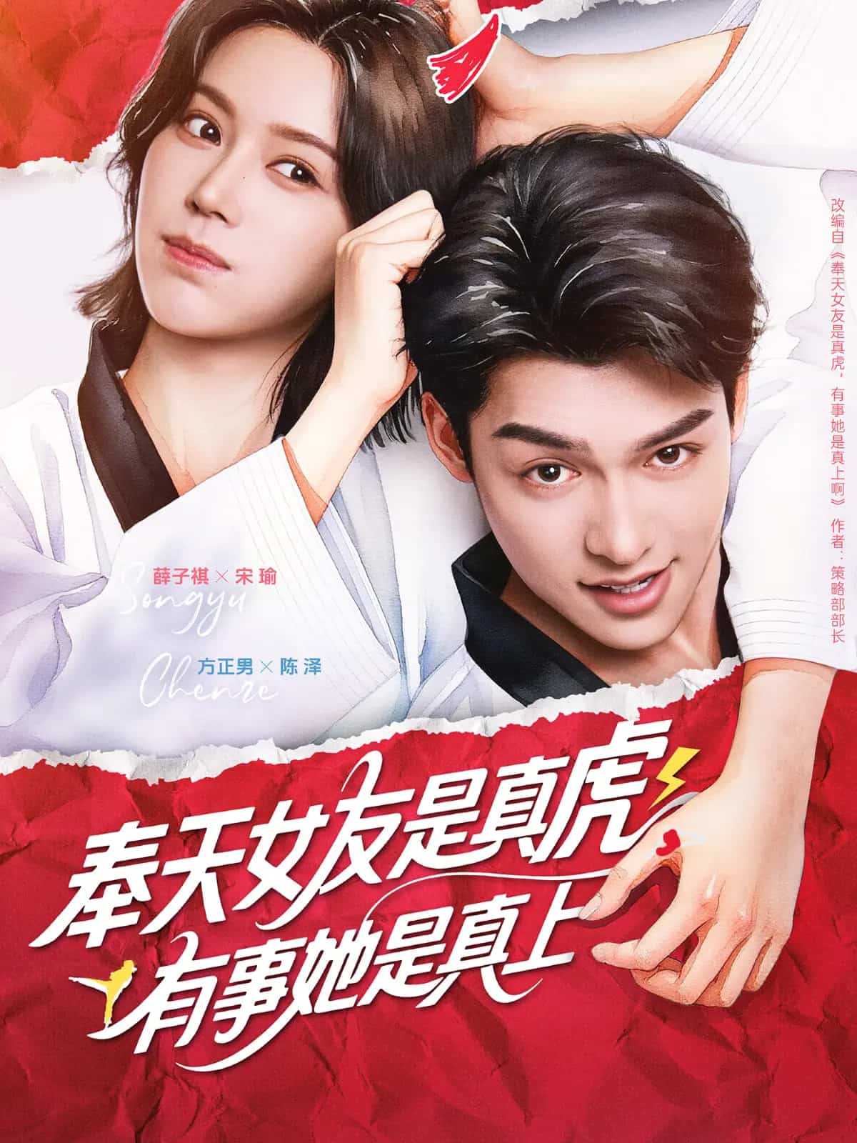 奉天女友是真虎有事她是真上 第65集