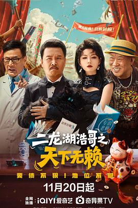 二龙湖浩哥之天下无赖 第17集