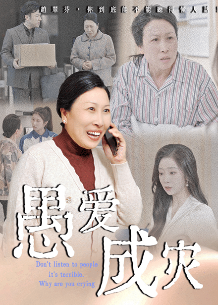 不听人话糟了现世报你哭啥 第7集