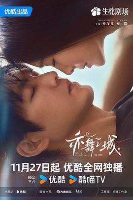 亦舞之城 第28集(大结局)