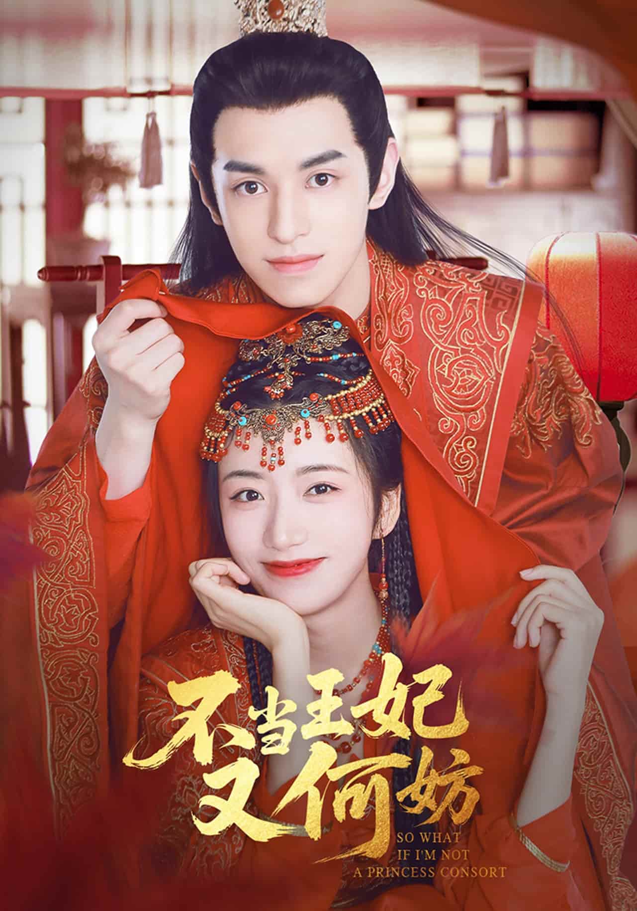 不当王妃又何妨 第5集