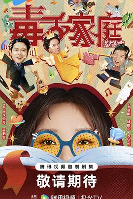 毒舌家庭 第10集