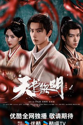 天书黎明 第11集