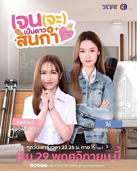 Jane要成为美院之星 第02集