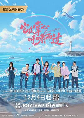 它在掌心，呼啸而过 第02集