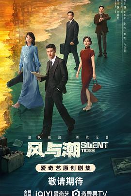 风与潮 第02集