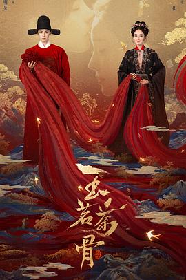 玉茗茶骨 第01集