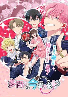 现在多闻君是哪一面！？ 第03集