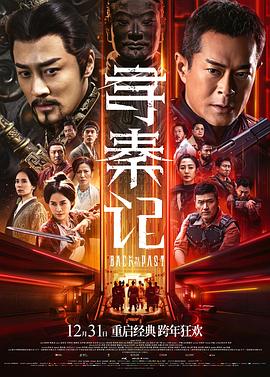 寻秦记电影版 国语