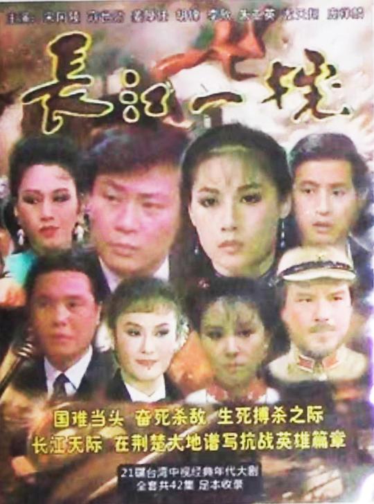 长江一号1987 第01集