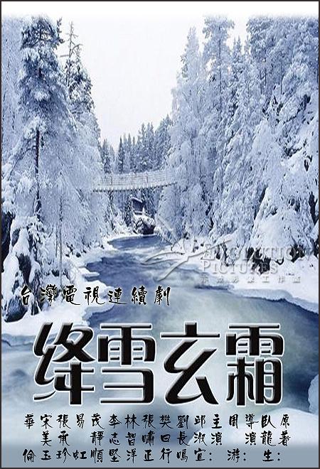 绛雪玄霜 第01集