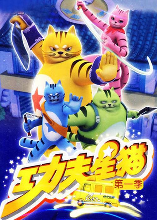 功夫星猫 第01集