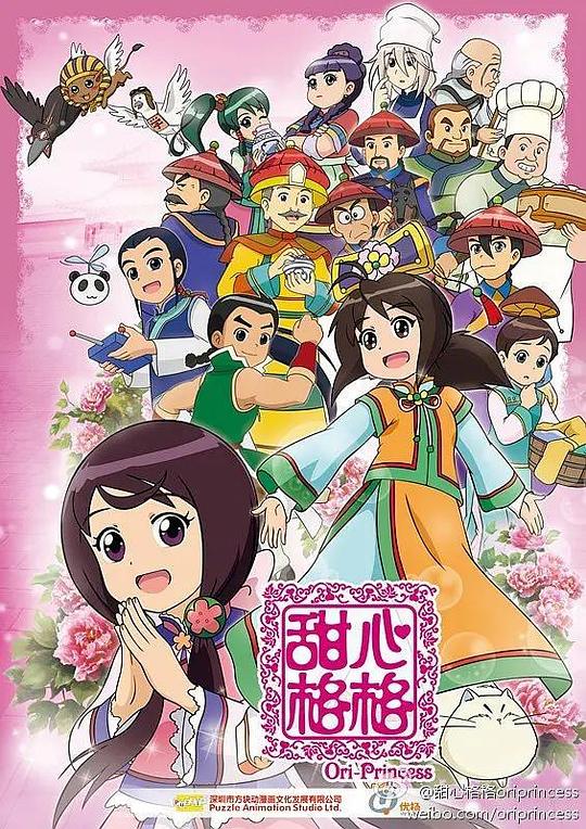 甜心格格第二季 第09集