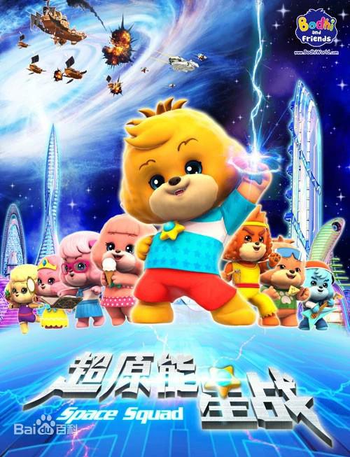 宝狄与好友之超能源星战 第01集