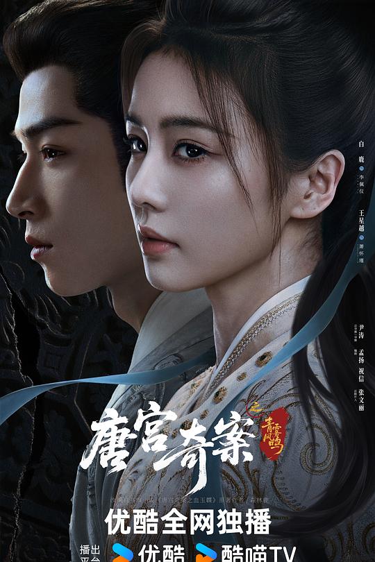 唐宫奇案之青雾风鸣 第01集