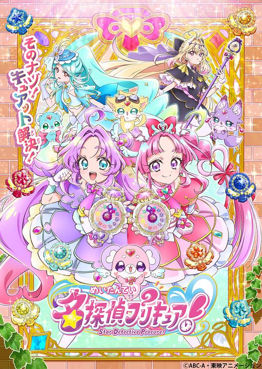 名侦探光之美少女！ 第11集