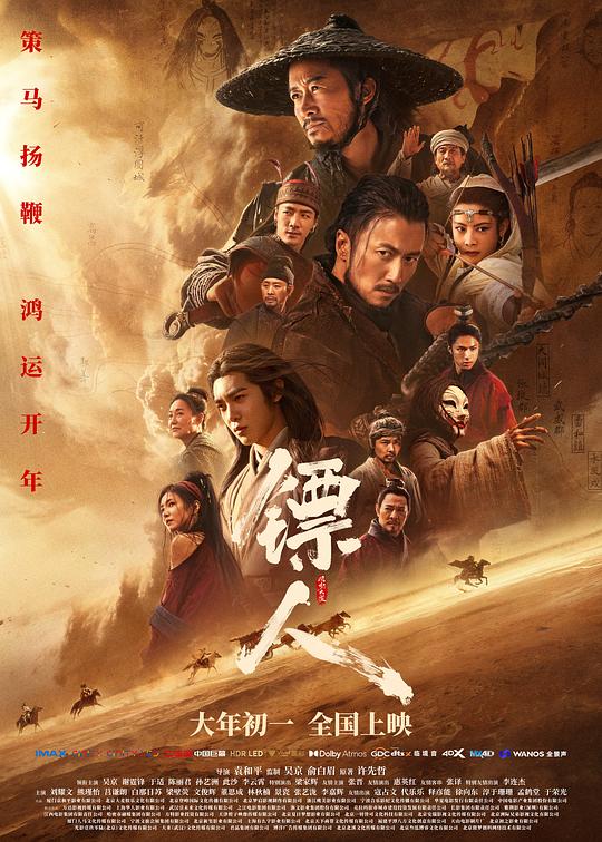 镖人：风起大漠 HD国语