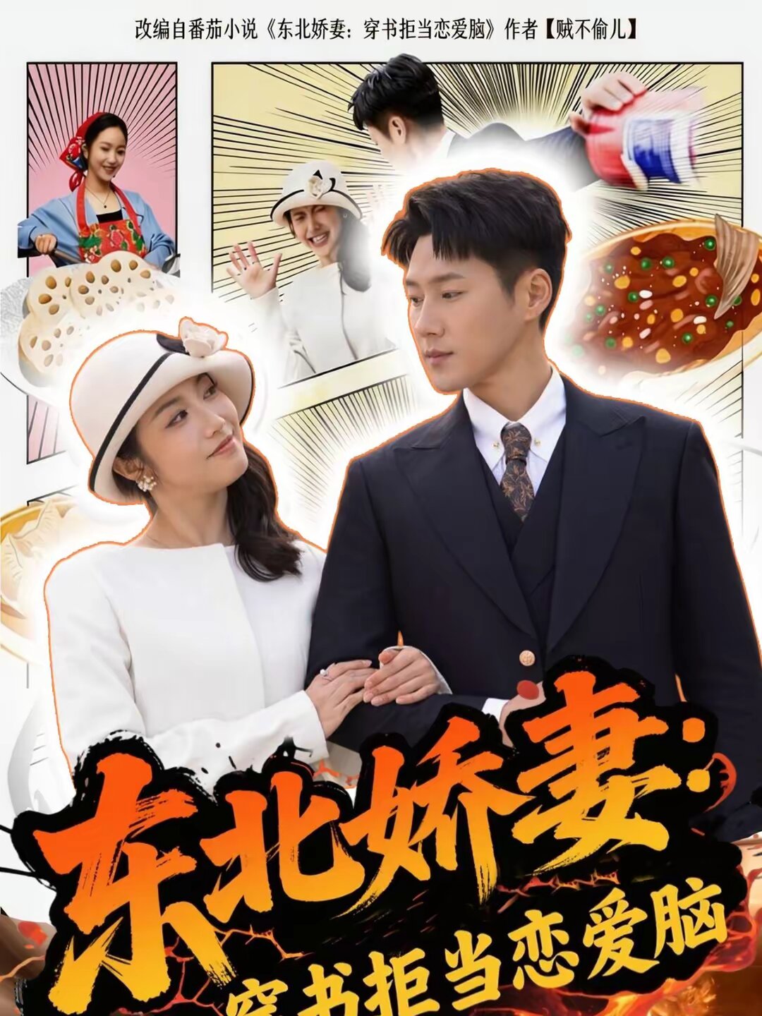 东北娇妻：穿书拒当恋爱 第01集