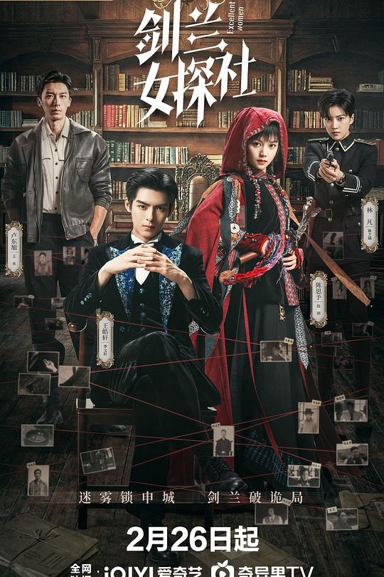 剑兰女探社 第25集