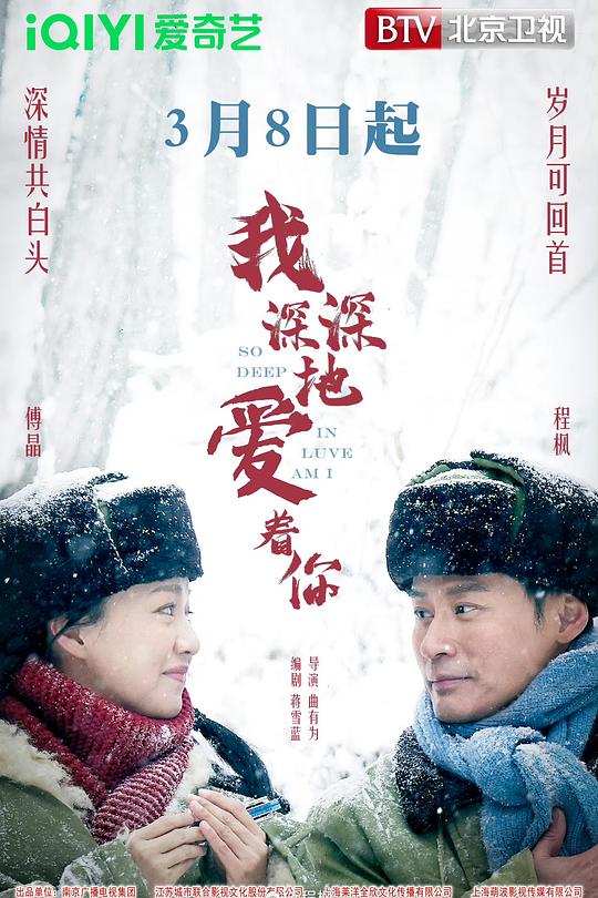 我深深地爱着你 第01集