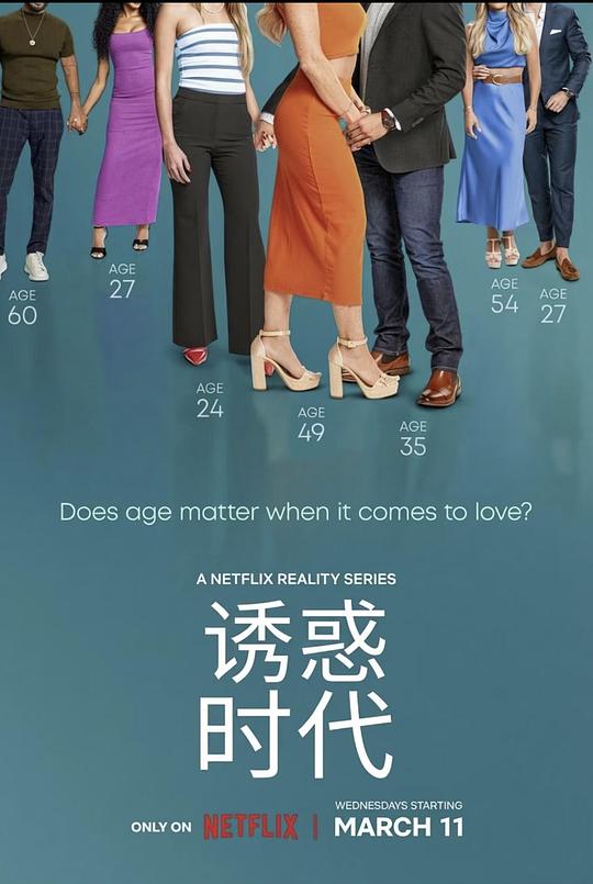 真爱龄距离 第01集