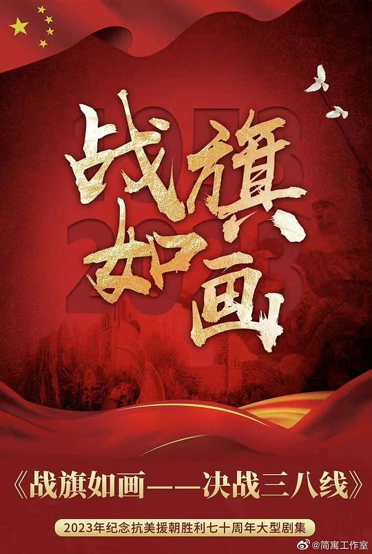 战旗如画 第01集