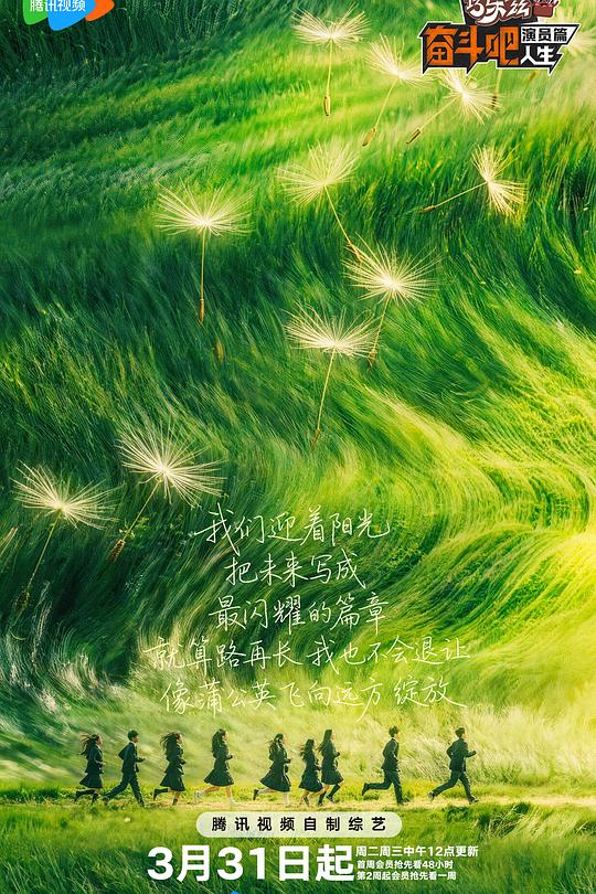 奋斗吧人生-演员篇 第20260423期