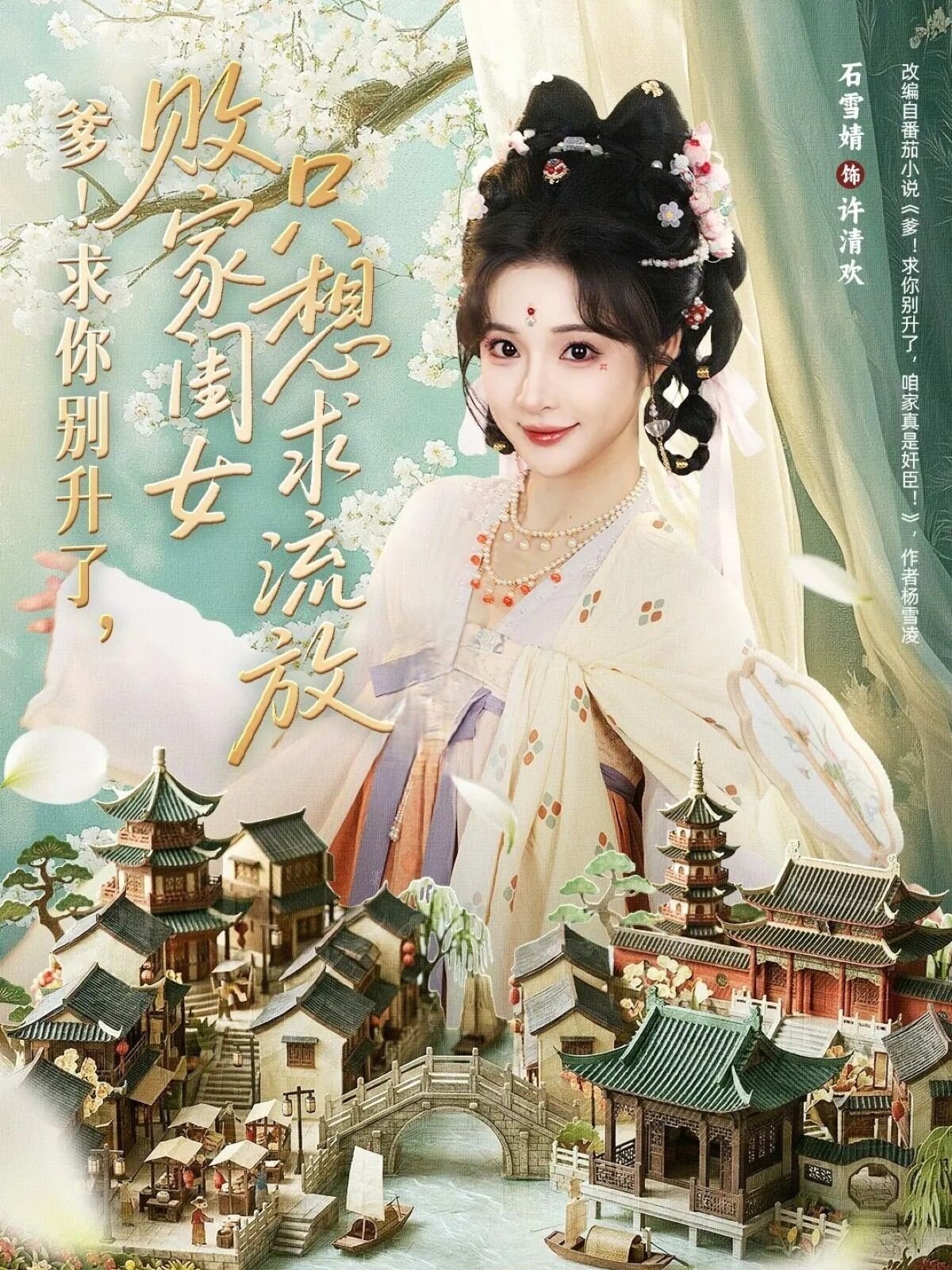 爹！求你别升了，败家闺女只想求流放 第01集