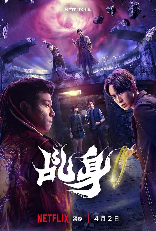 乩身 第08集(大结局)