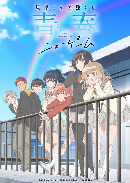 灰原君的青春二周目 第01集