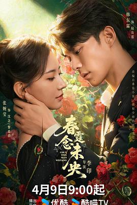 春霆念未央 第19集