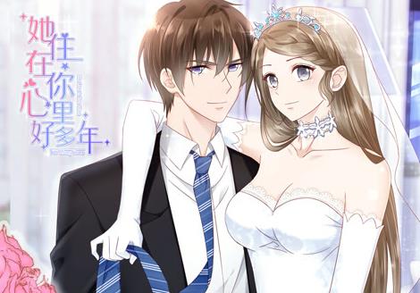 她住在你心里好多年动态漫画 第01集