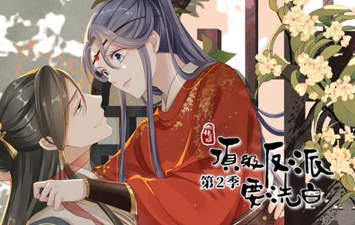 快穿之顶级反派要洗白动态漫画第2季 第07集