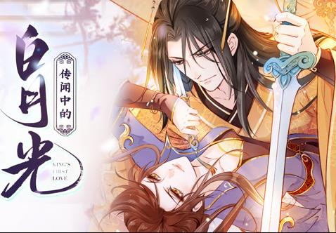 传闻中的白月光动态漫画 第04集