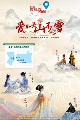 爱如天山不化雪 第02集