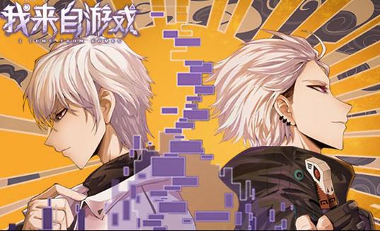 我来自游戏动态漫画 第02集
