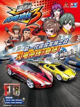 雷速登闪电冲线3 第02集