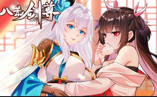 八荒剑尊动态漫画 第08集