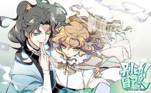 别动！自己人动态漫画第1季 第01集