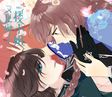 又见面了，楼小姐动态漫画第1季 第09集