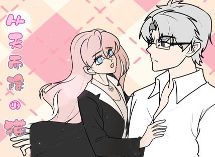 从天而降的猫动态漫画 第07集