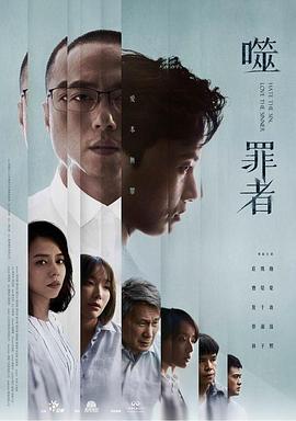 噬罪者 第11集