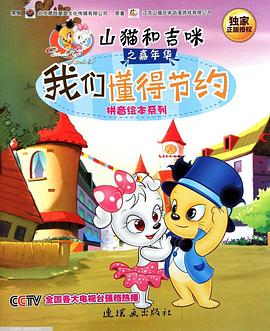 山猫和吉咪 第077集
