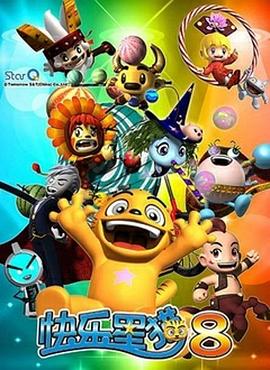 快乐星猫第八季 第25集