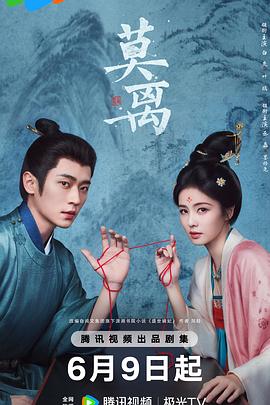 莫离 第30集
